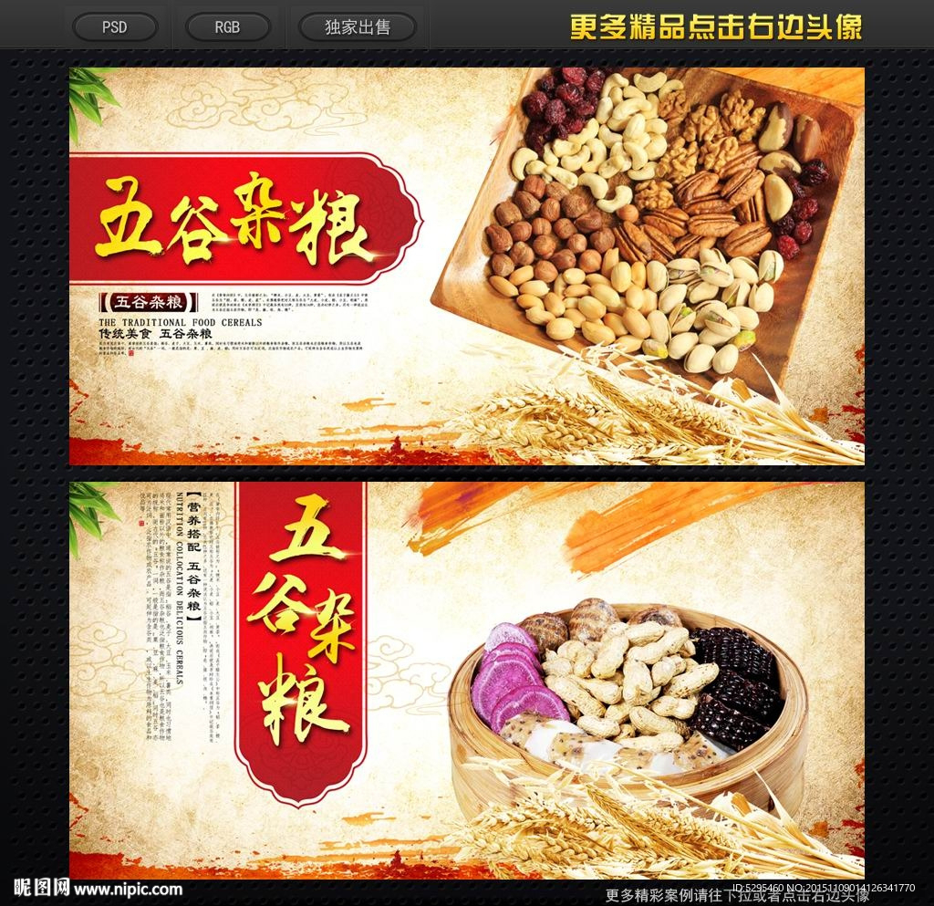 五谷杂粮