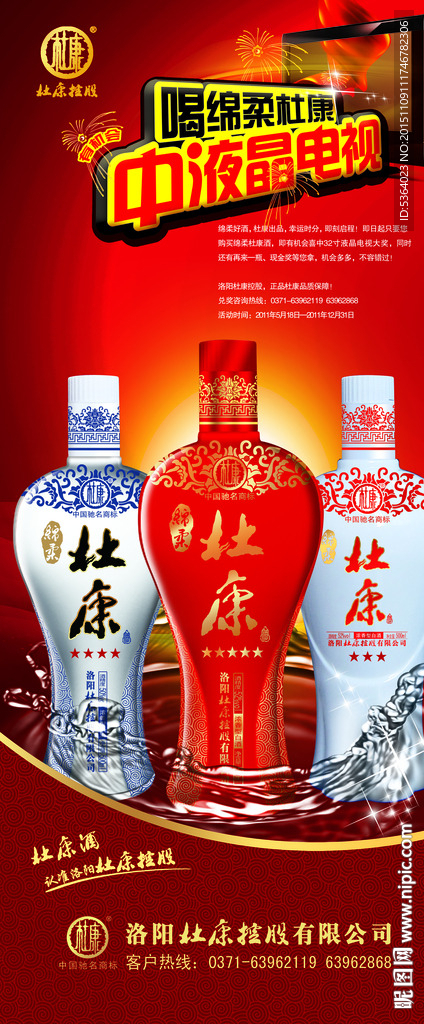 洛阳杜康宣传展板