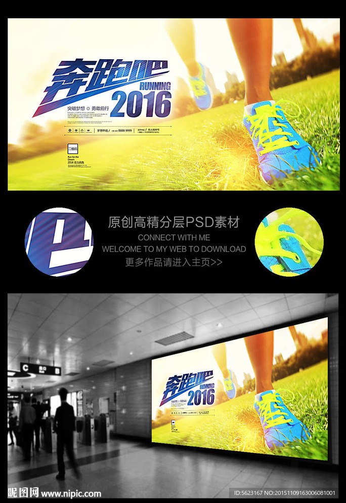 致青春奔跑吧2016运动鞋广告