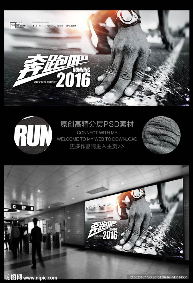创意起跑线奔跑吧2016海报