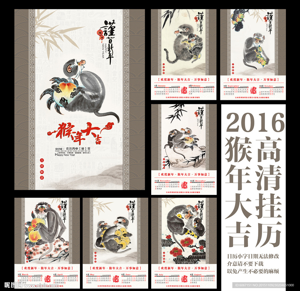 2016年挂历