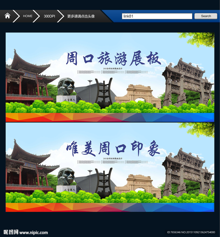 周口印象 周口形象广告