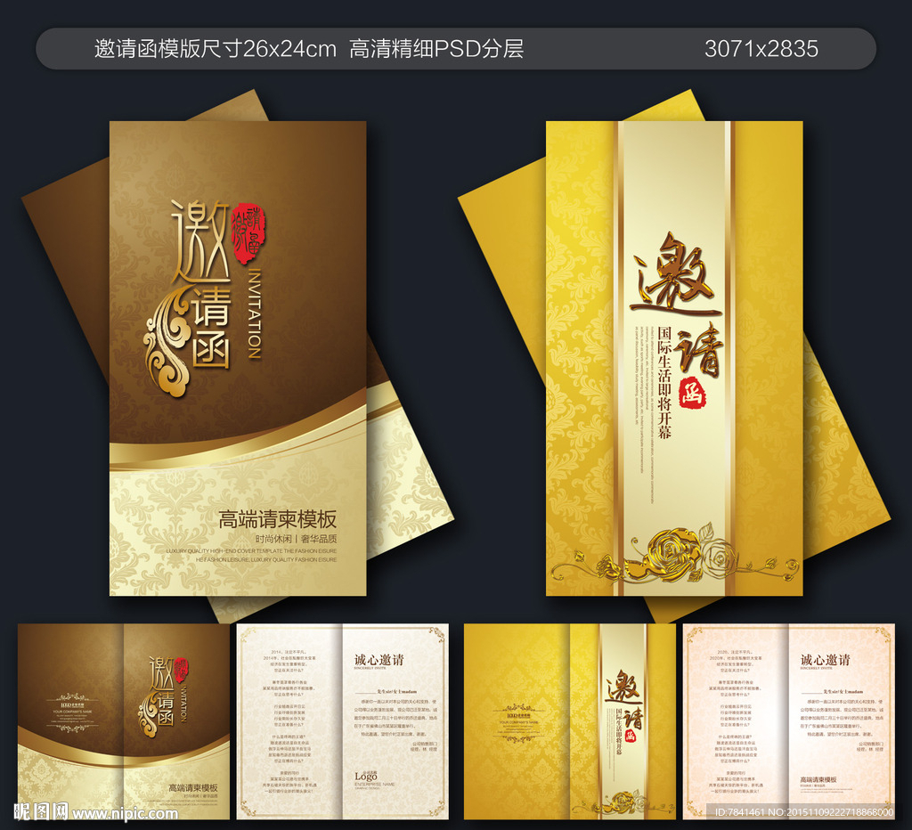 邀请函