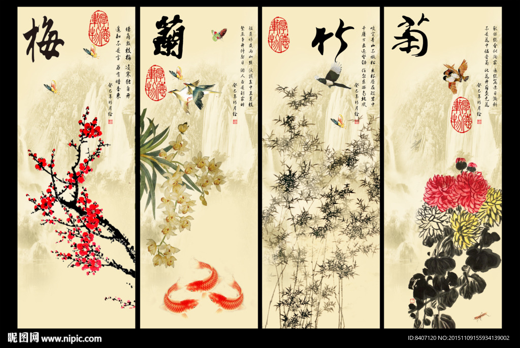 梅兰竹菊