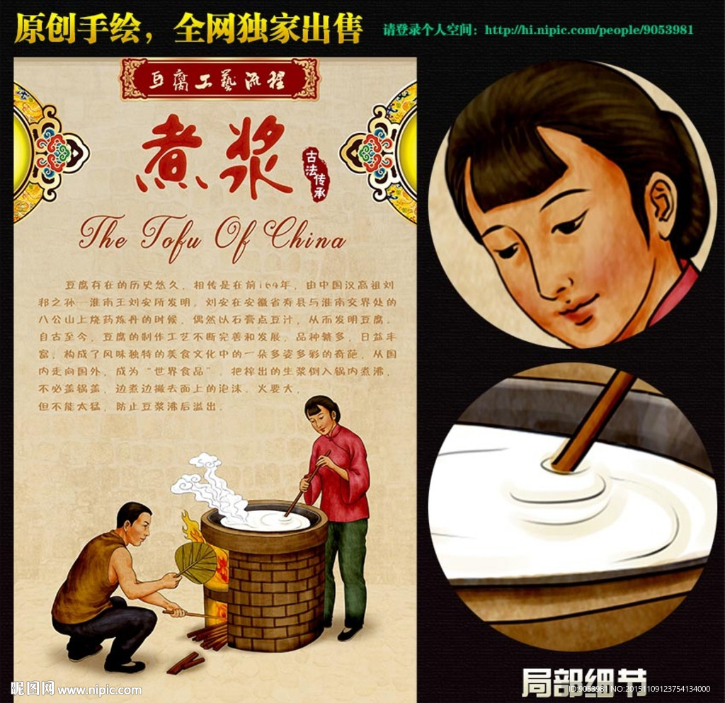 插画 宣传画 豆腐工艺 煮浆