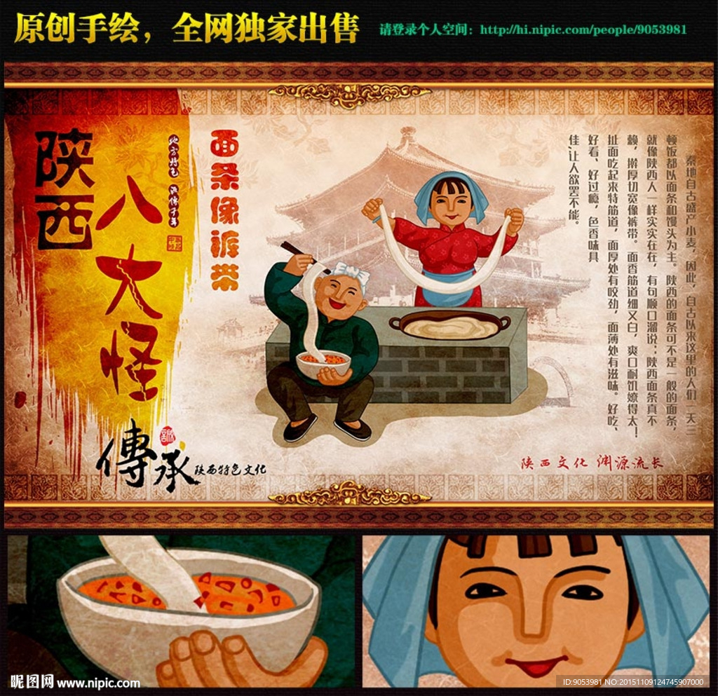 插画 宣传画 陕西八大怪