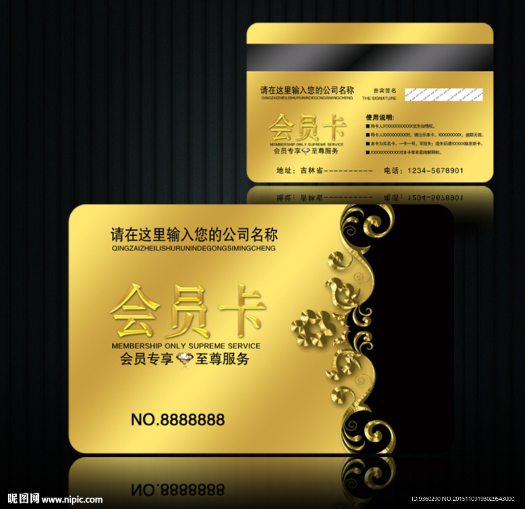 VIP贵宾卡