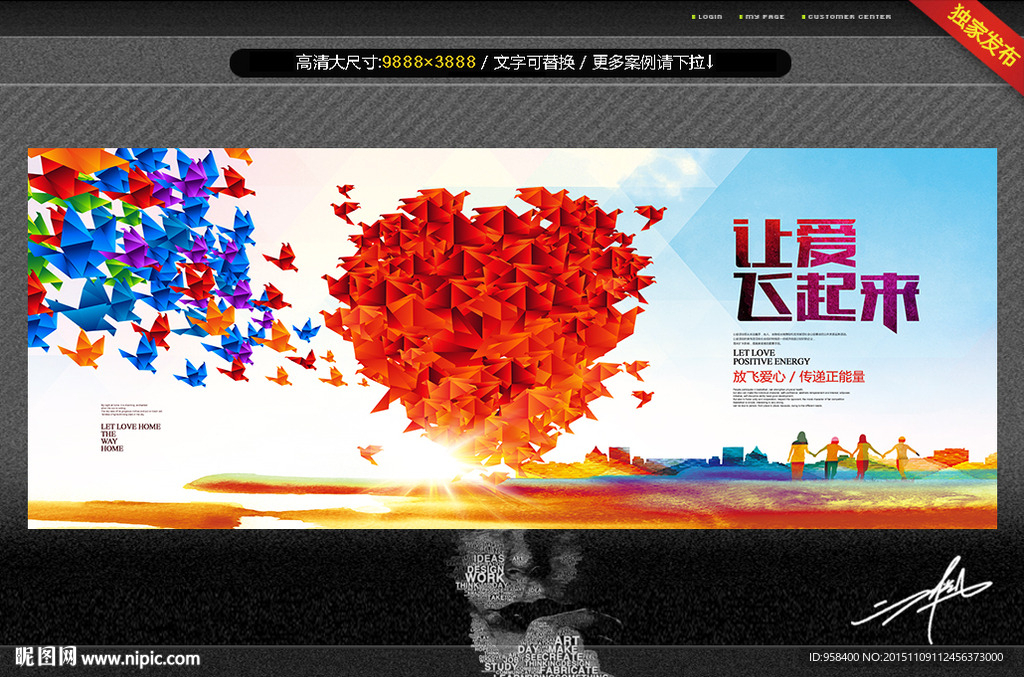 让爱飞起来 爱心主题