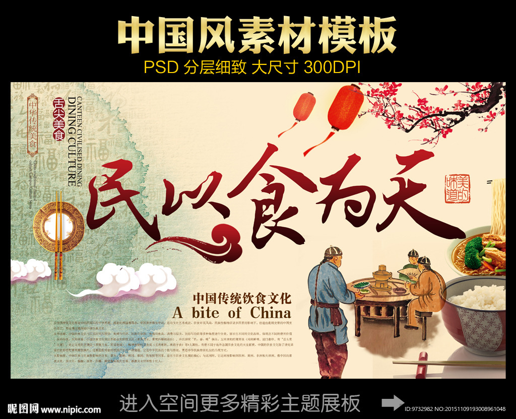 民以食为天