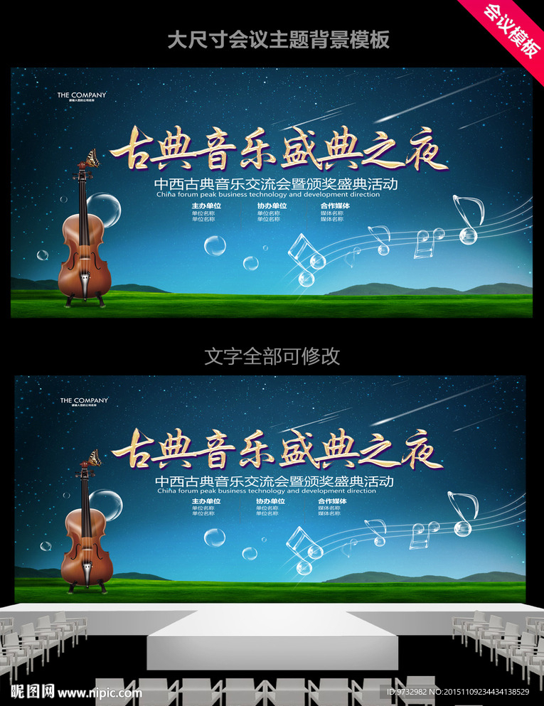 晚会背景