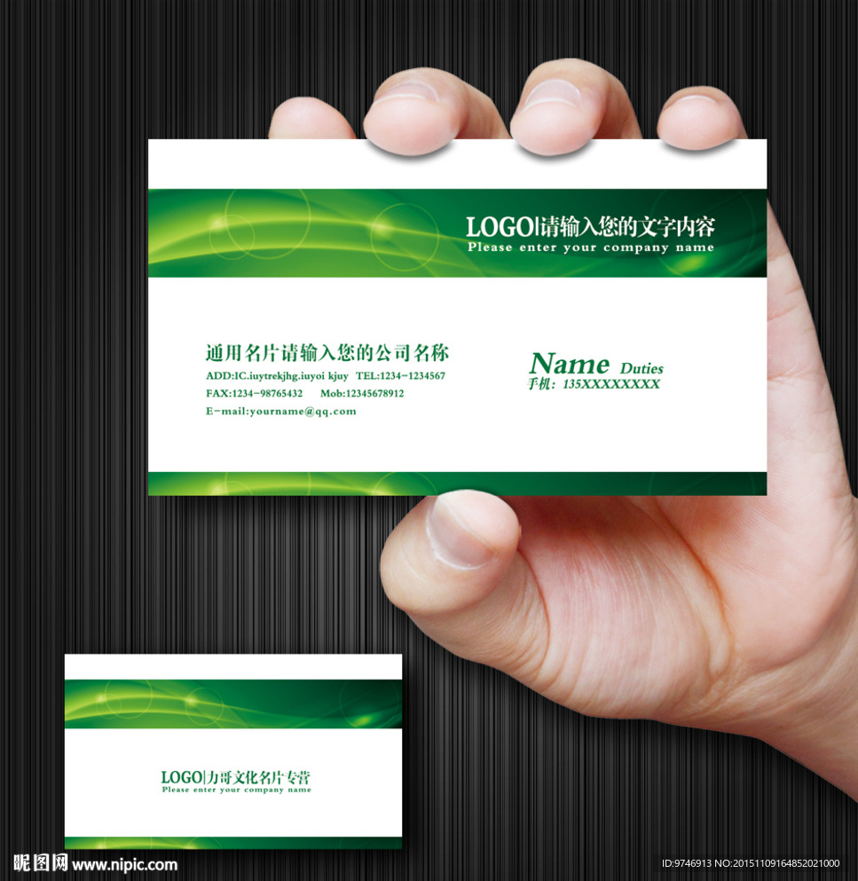 绿色名片