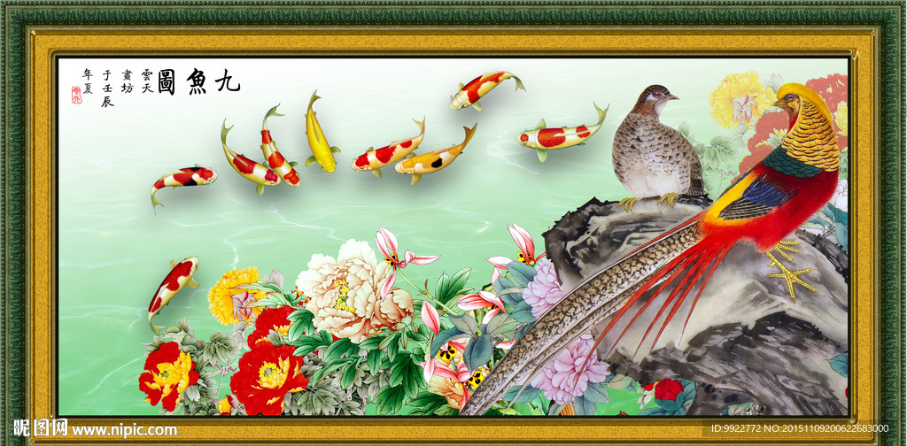 九鱼图