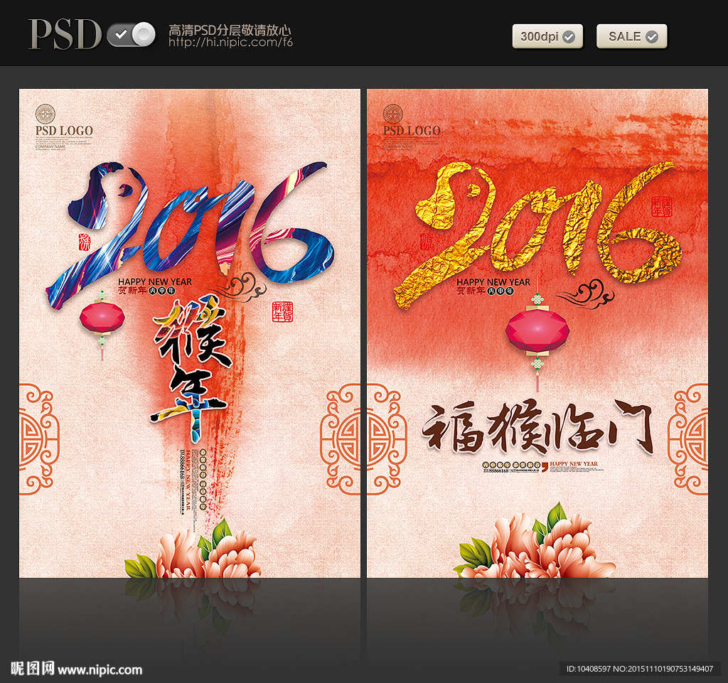 2016猴年