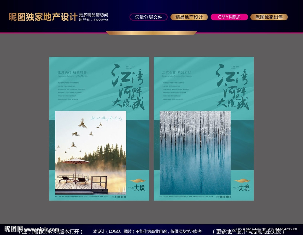 地产形象海报
