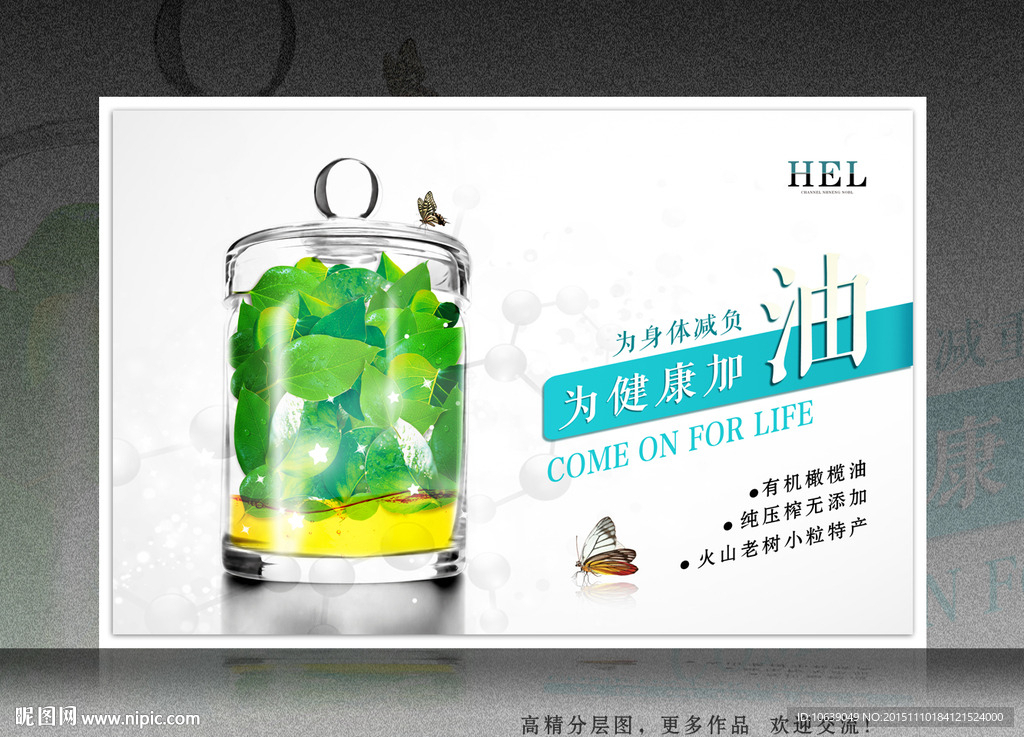 生态有机橄榄油精品海报