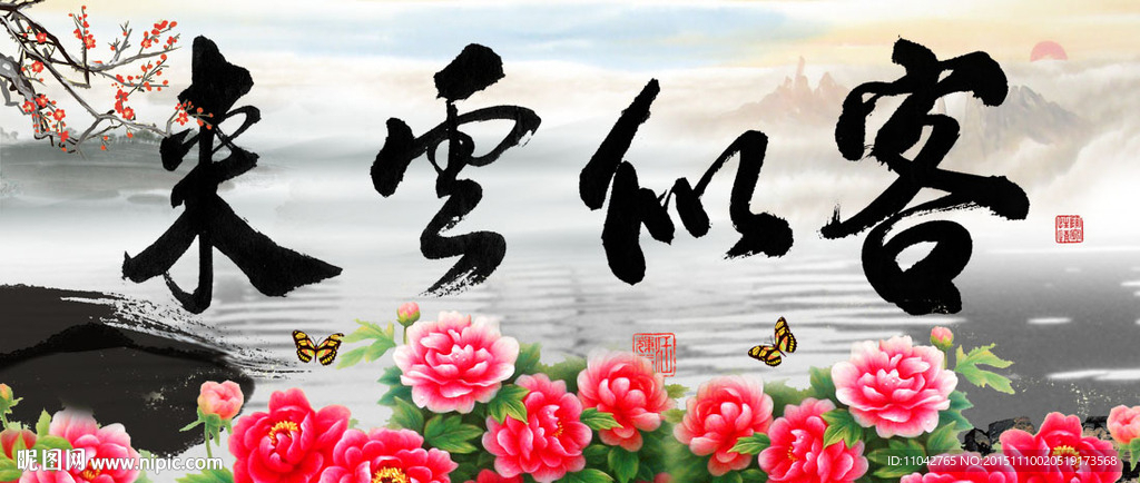 客似云来