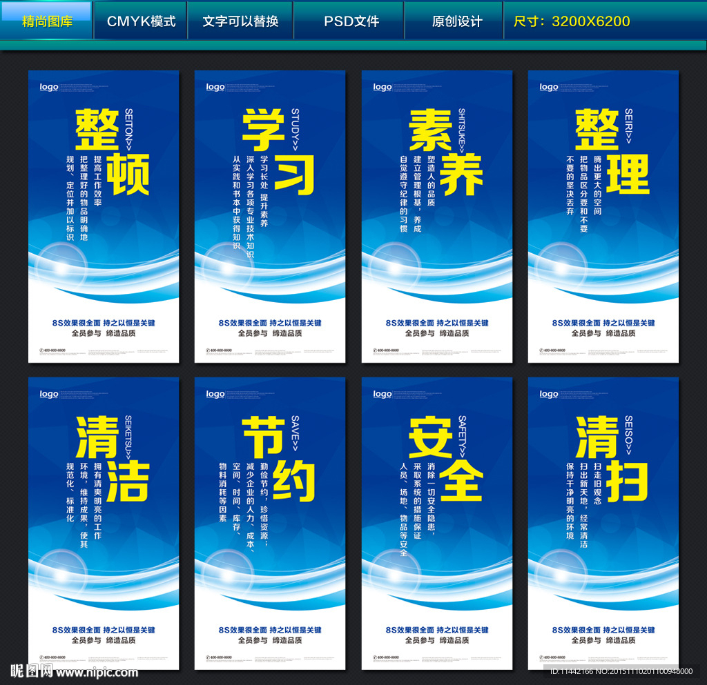 企业文化8S管理