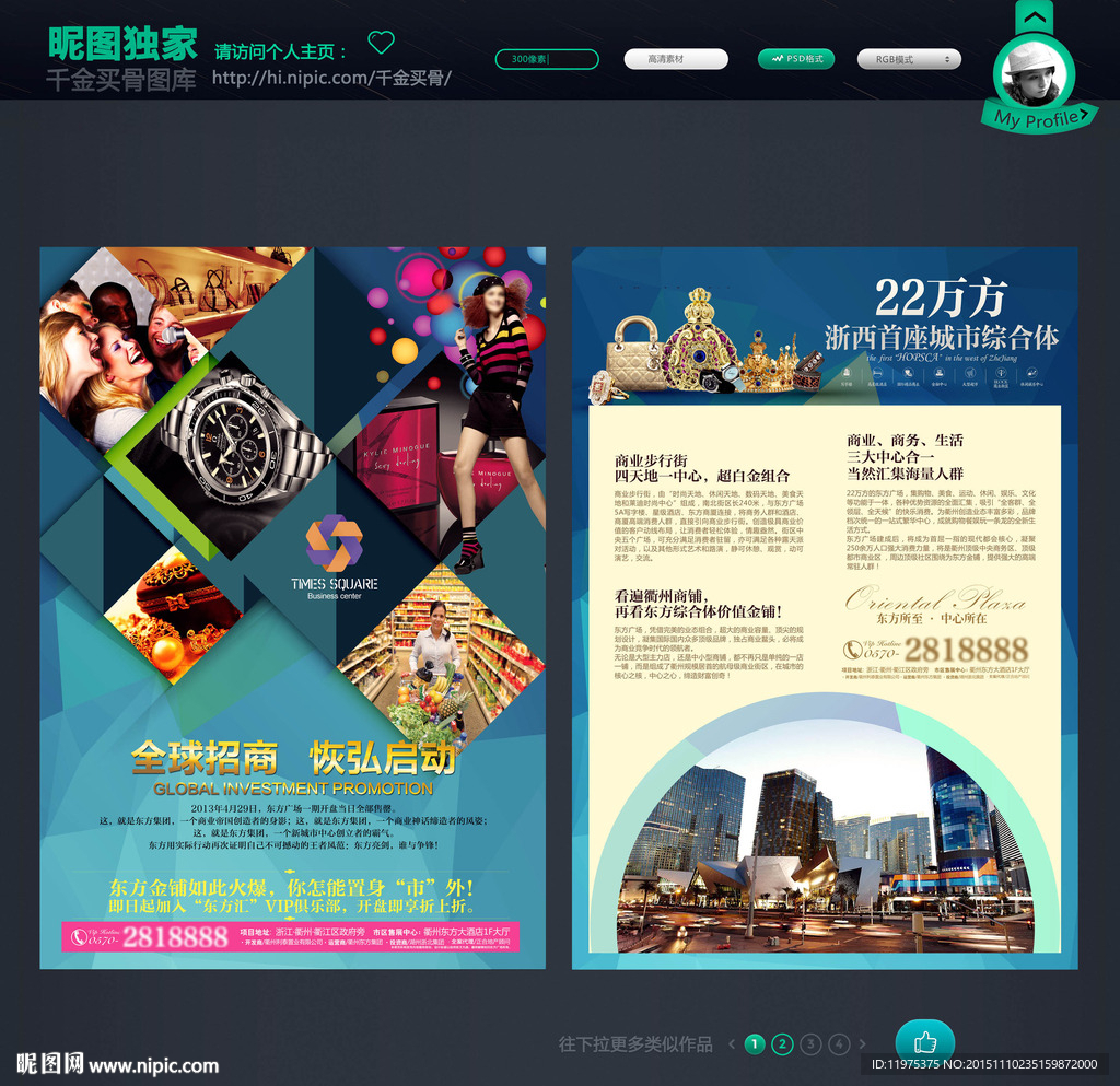 时尚招商单页设计
