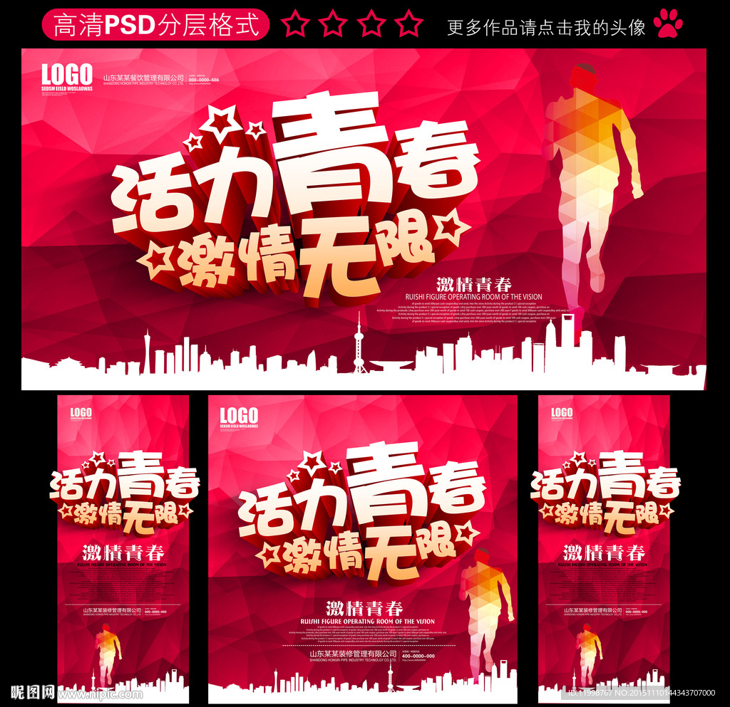 活力青春