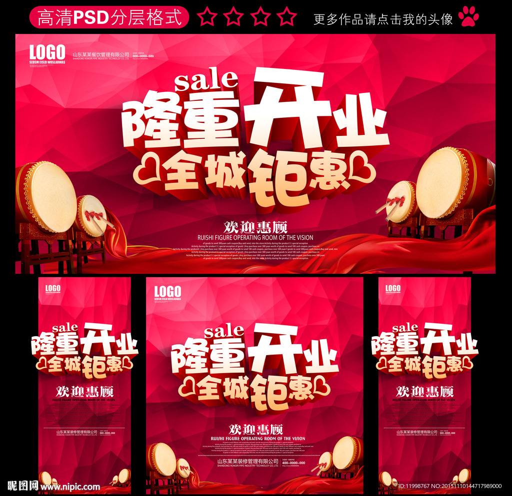 隆重开业