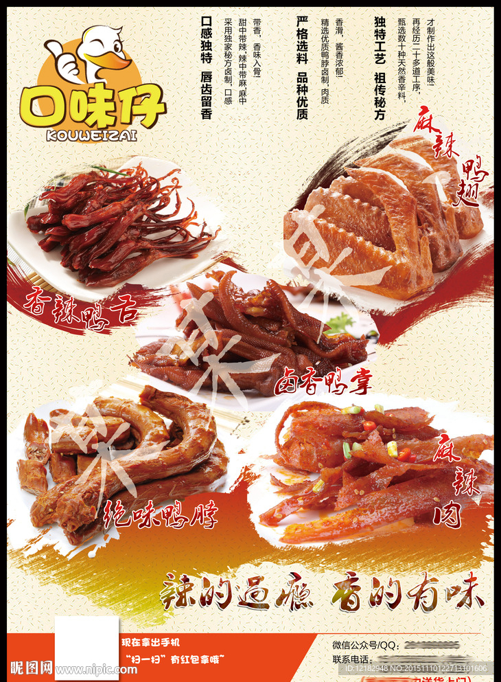 卤味海报宣传单广告