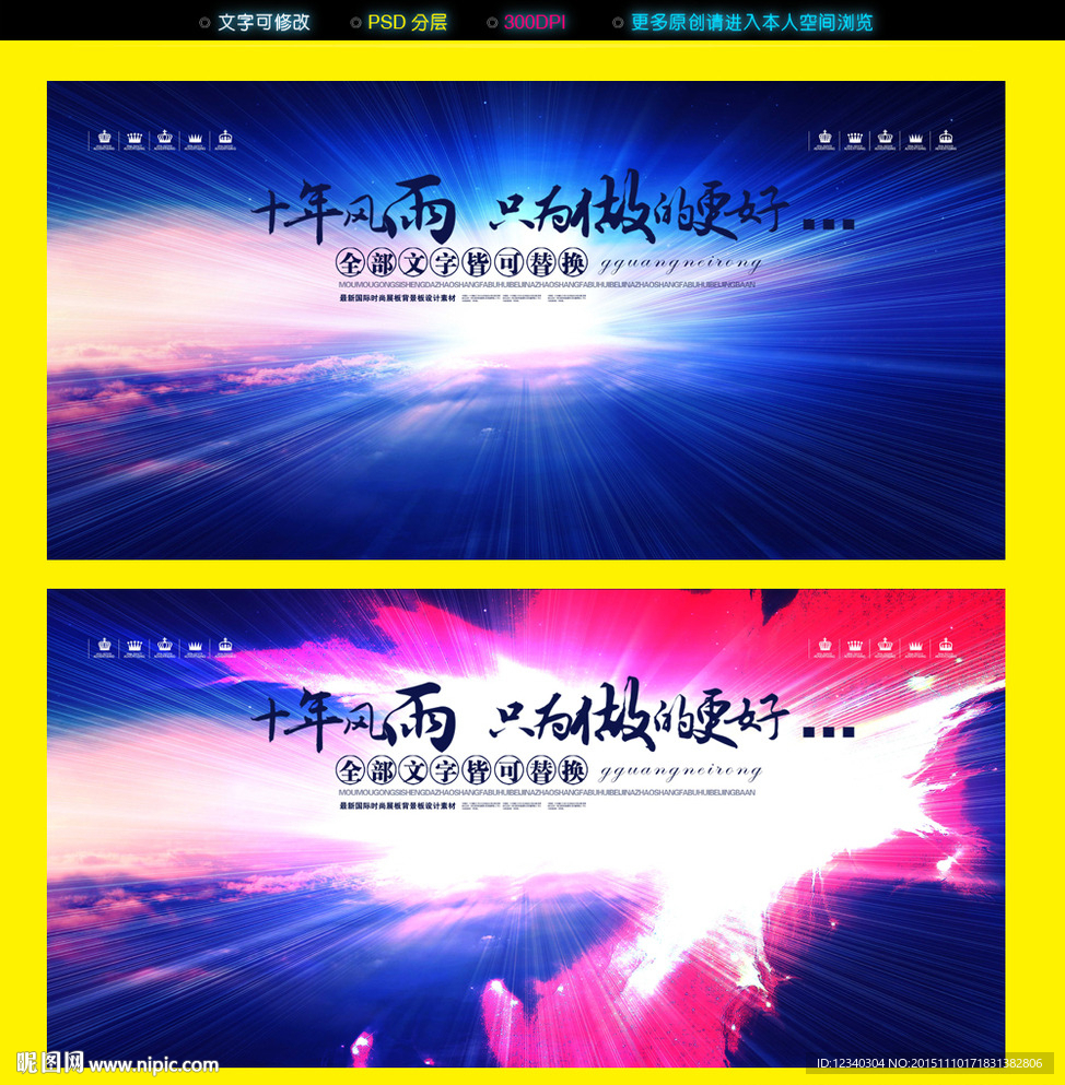 活动发布会展板