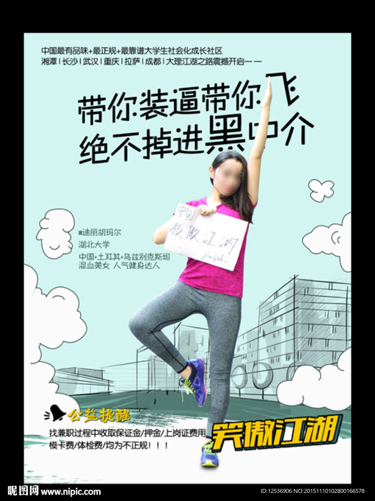 校园兼职海报