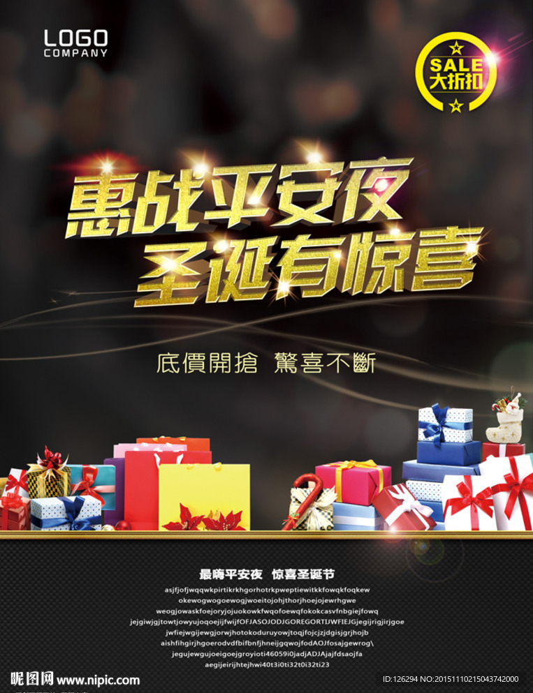 平安夜圣诞大促销活动广告