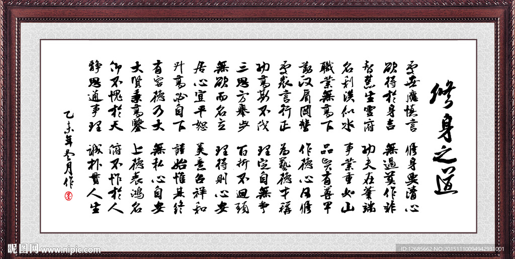 修身五字名言图片