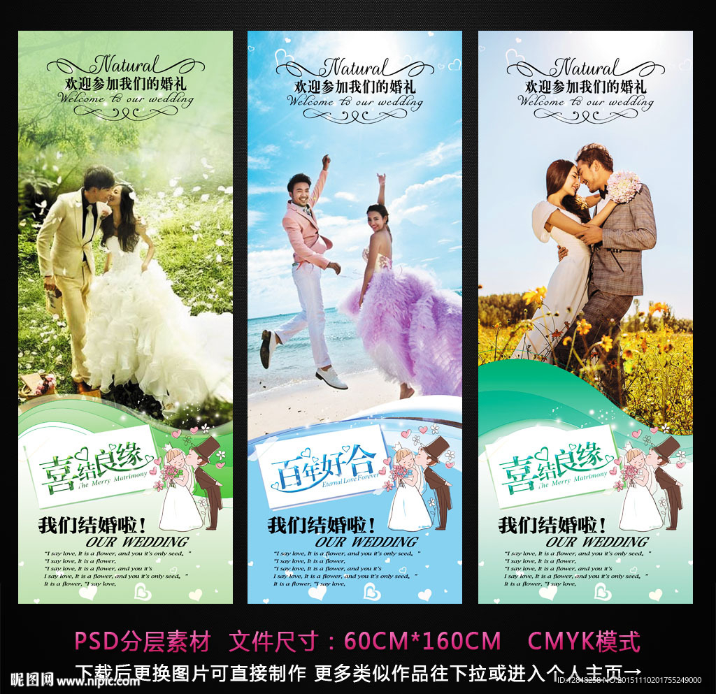 婚礼展架