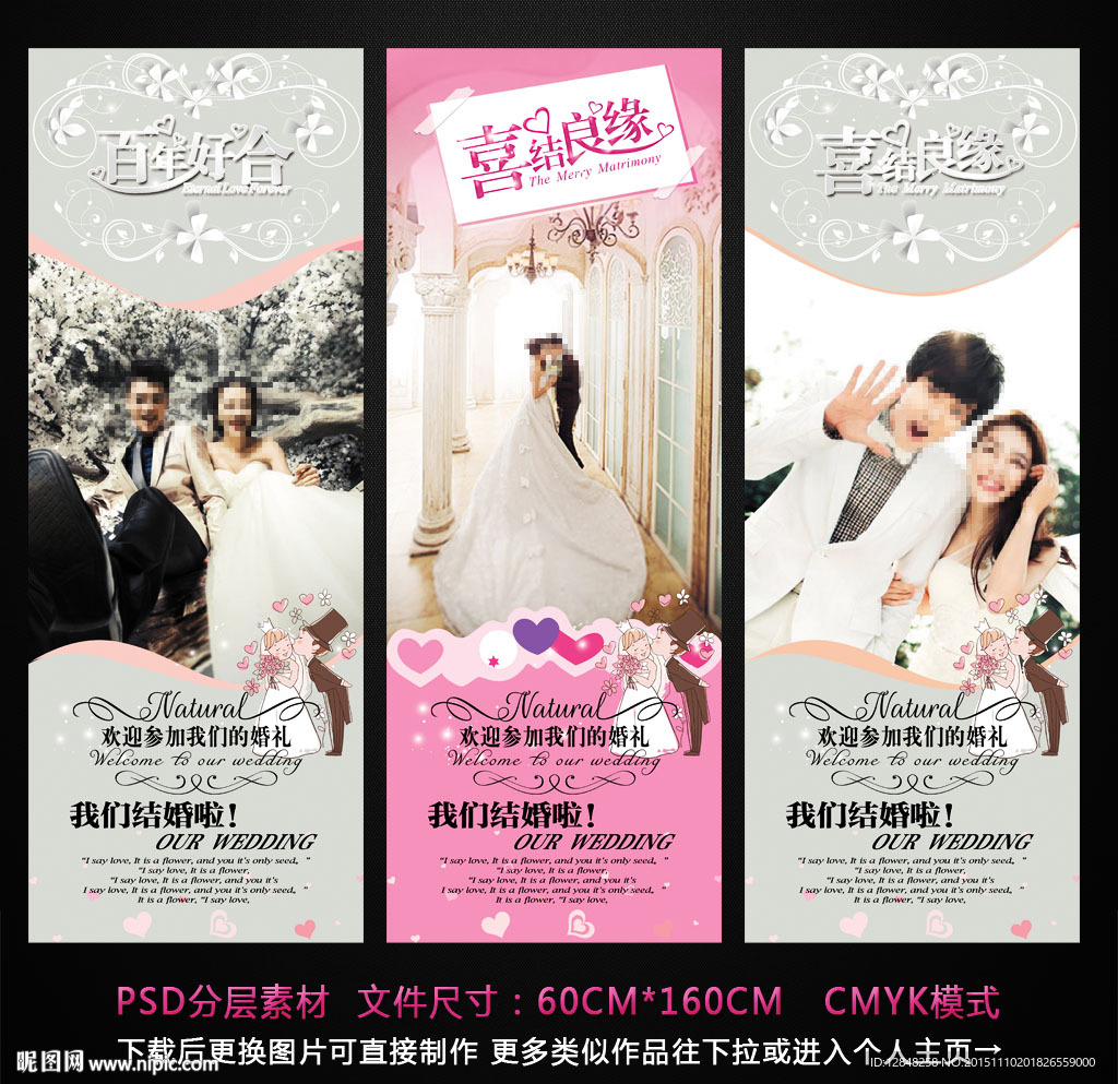 婚庆展架