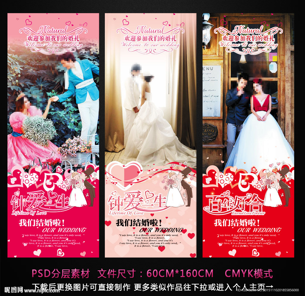 婚礼展架