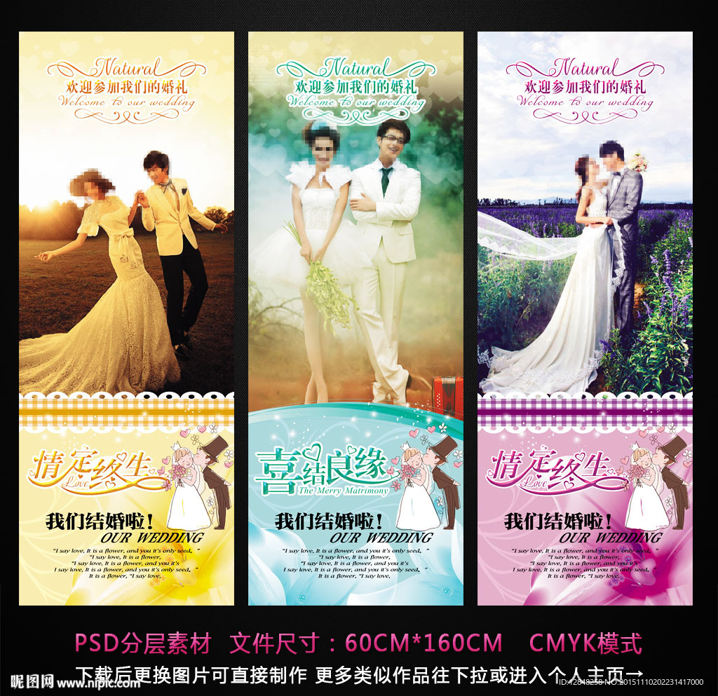 婚礼展架