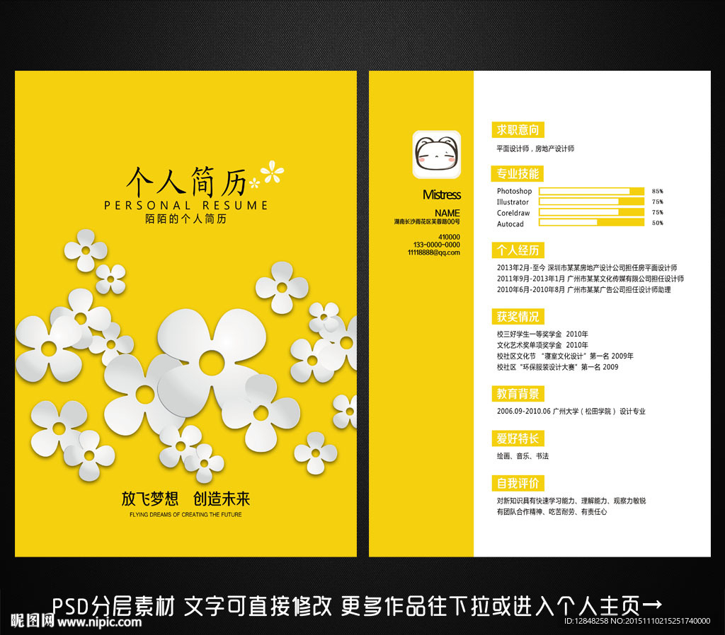 个人简历