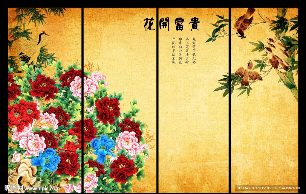 花开富贵