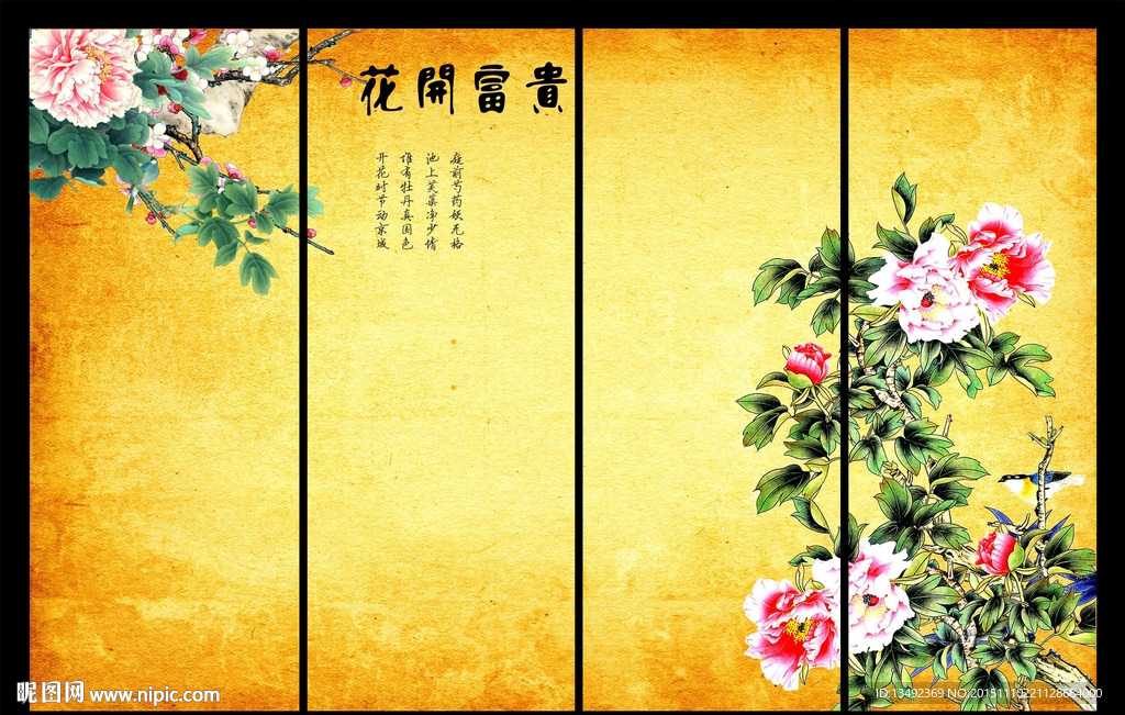 花开富贵