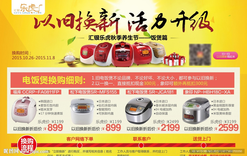 以旧换新进口电饭煲报纸广告