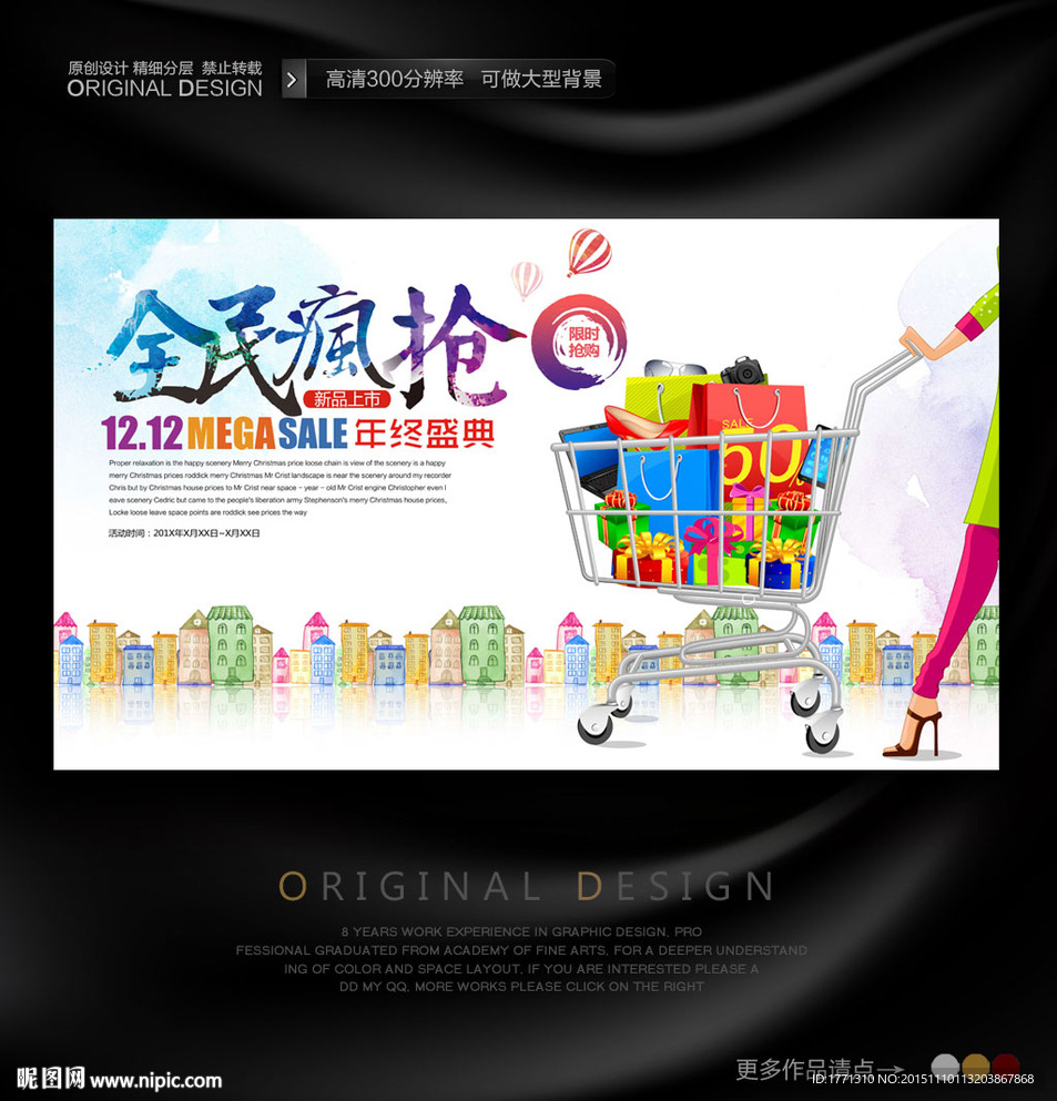 商场双12年终盛典全民疯抢