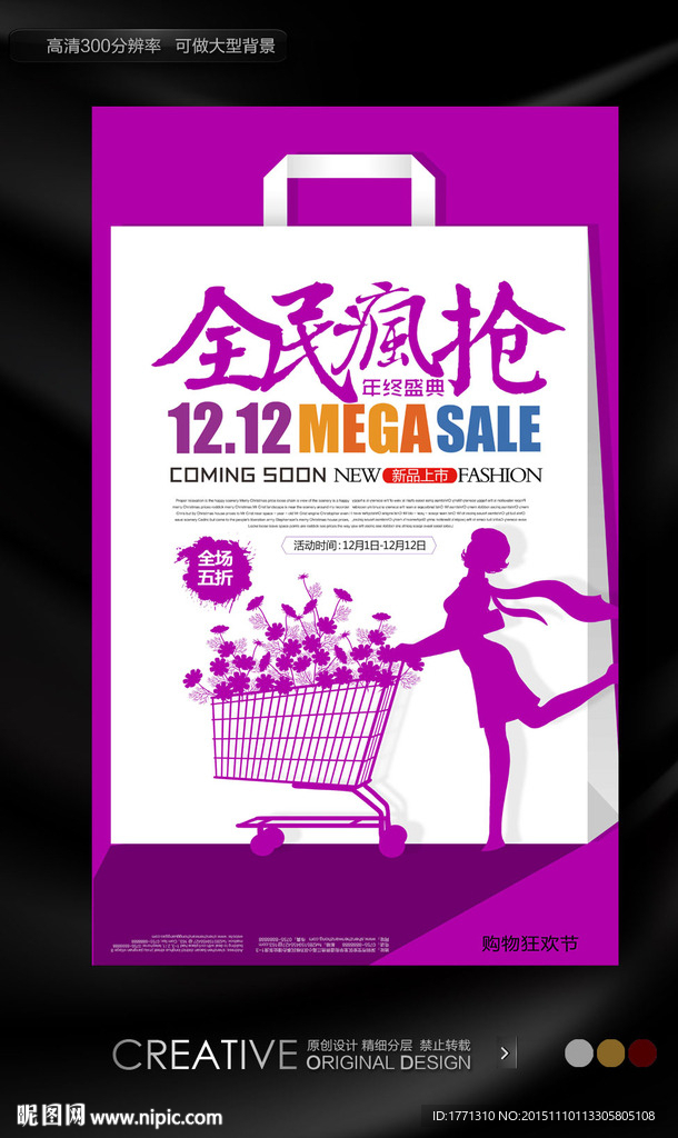 双12商场全民疯抢