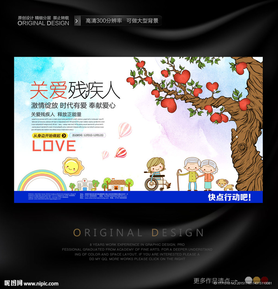 关爱残疾人手绘海报