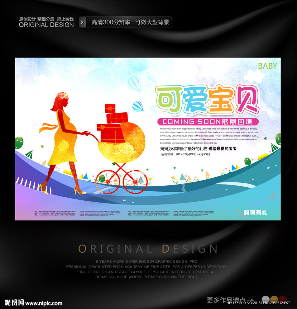 母婴用品手绘促销海报