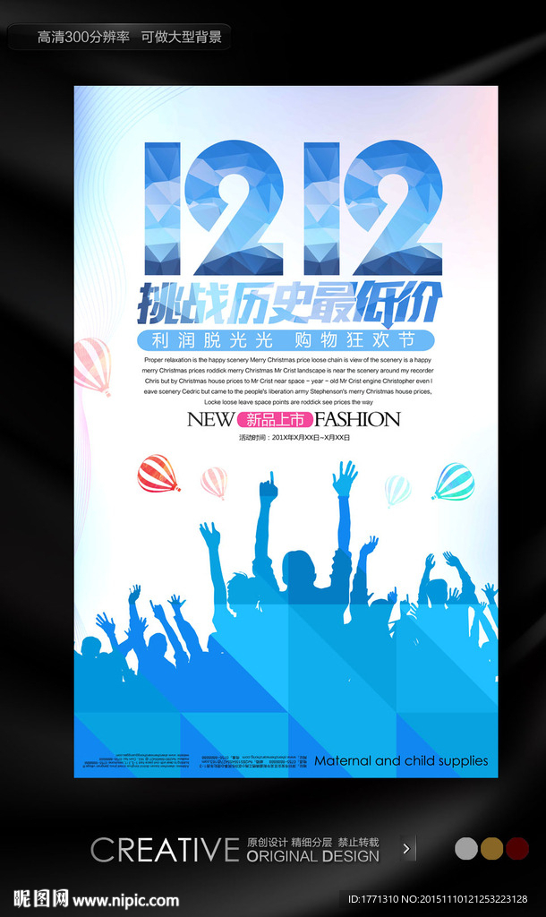 双12商场购物狂欢