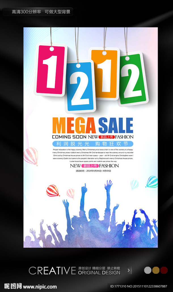 双12年终盛典促销海报