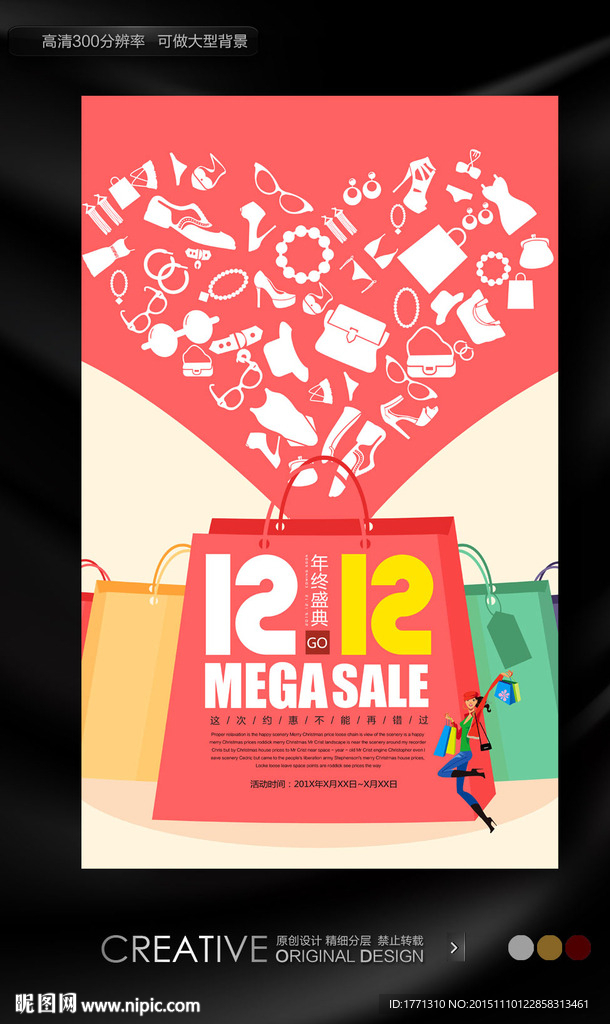 双12创意促销海报