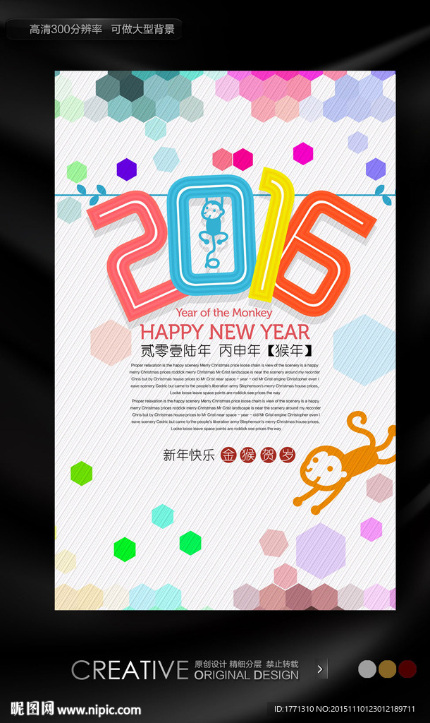 梦幻卡通风格2016年海报