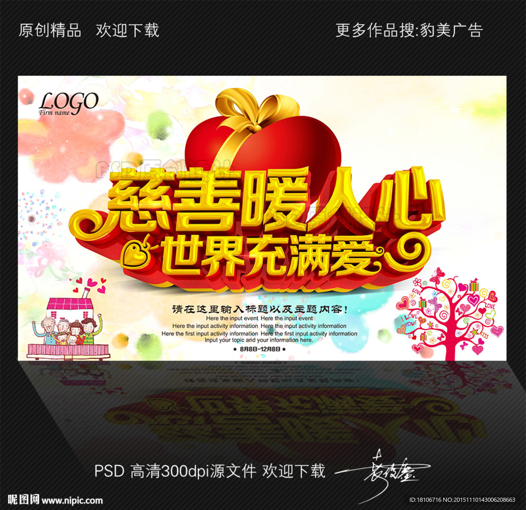 慈善