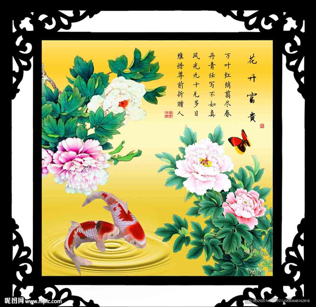 花开富贵