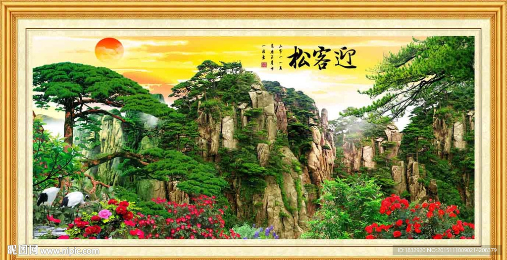 迎客松