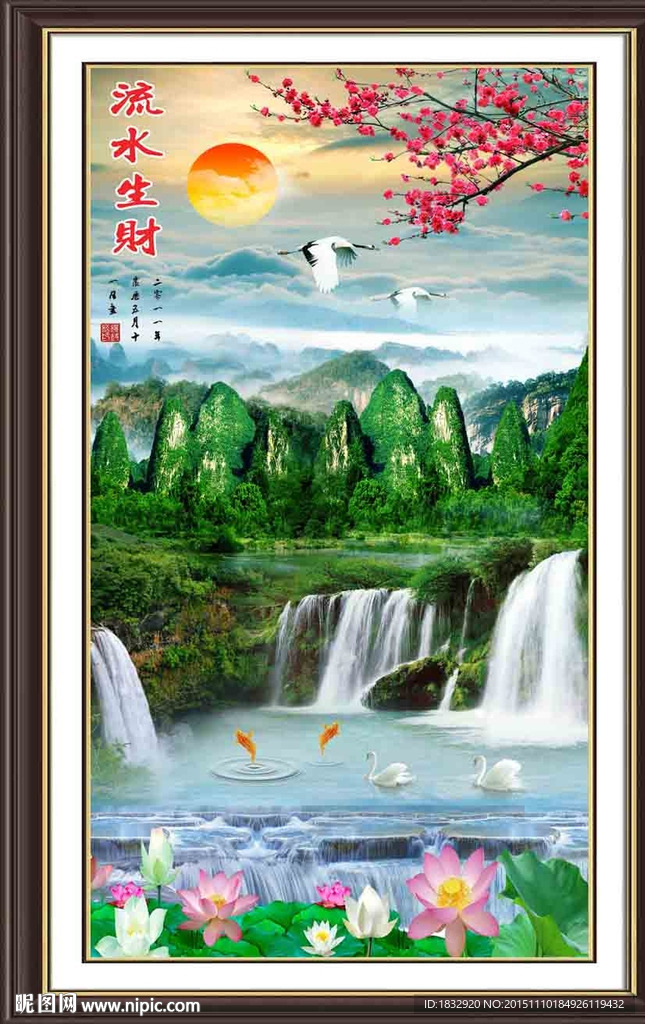 流水生财 竖版