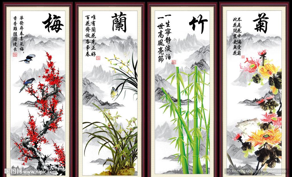 梅兰竹菊